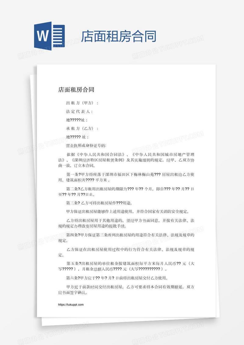 店面租房合同