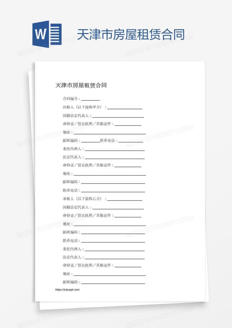 天津市房屋租赁合同