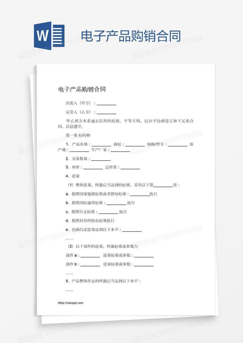 电子产品购销合同