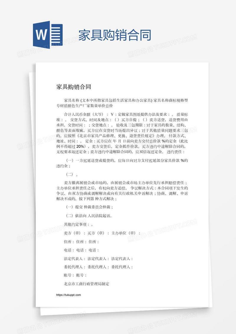 家具购销合同