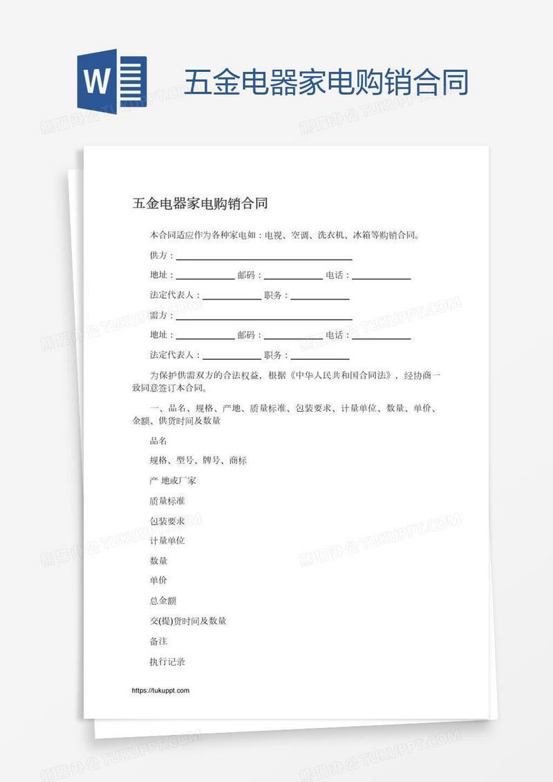 五金电器家电购销合同