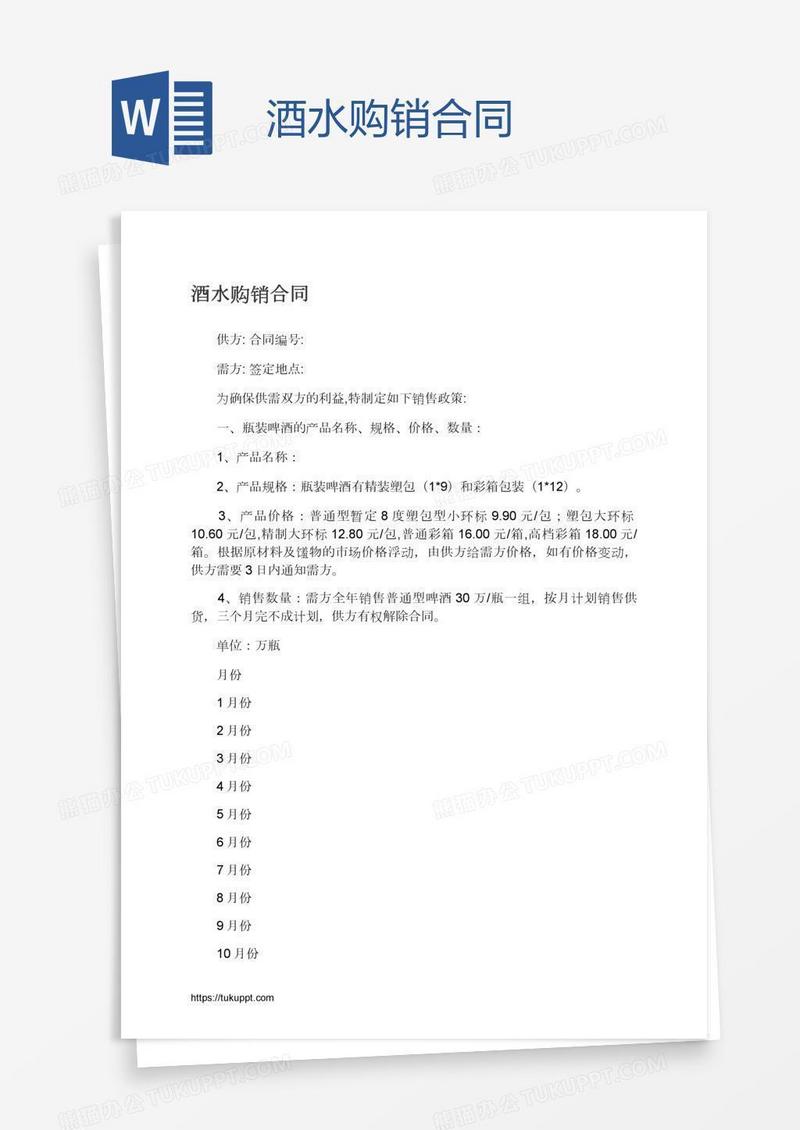酒水购销合同