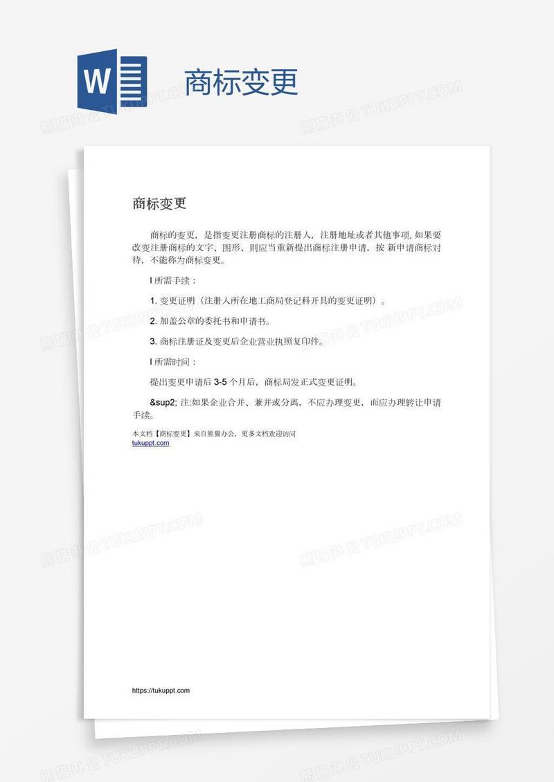 商标变更
