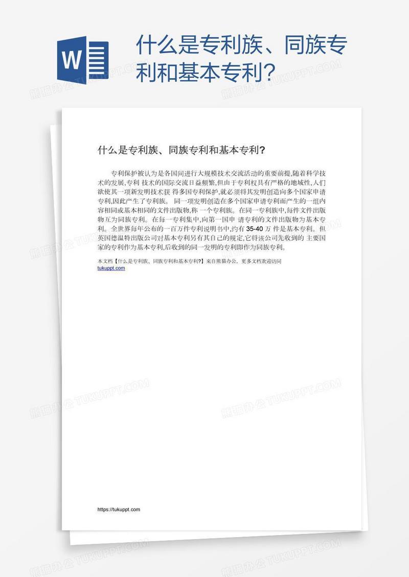 什么是专利族、同族专利和基本专利?