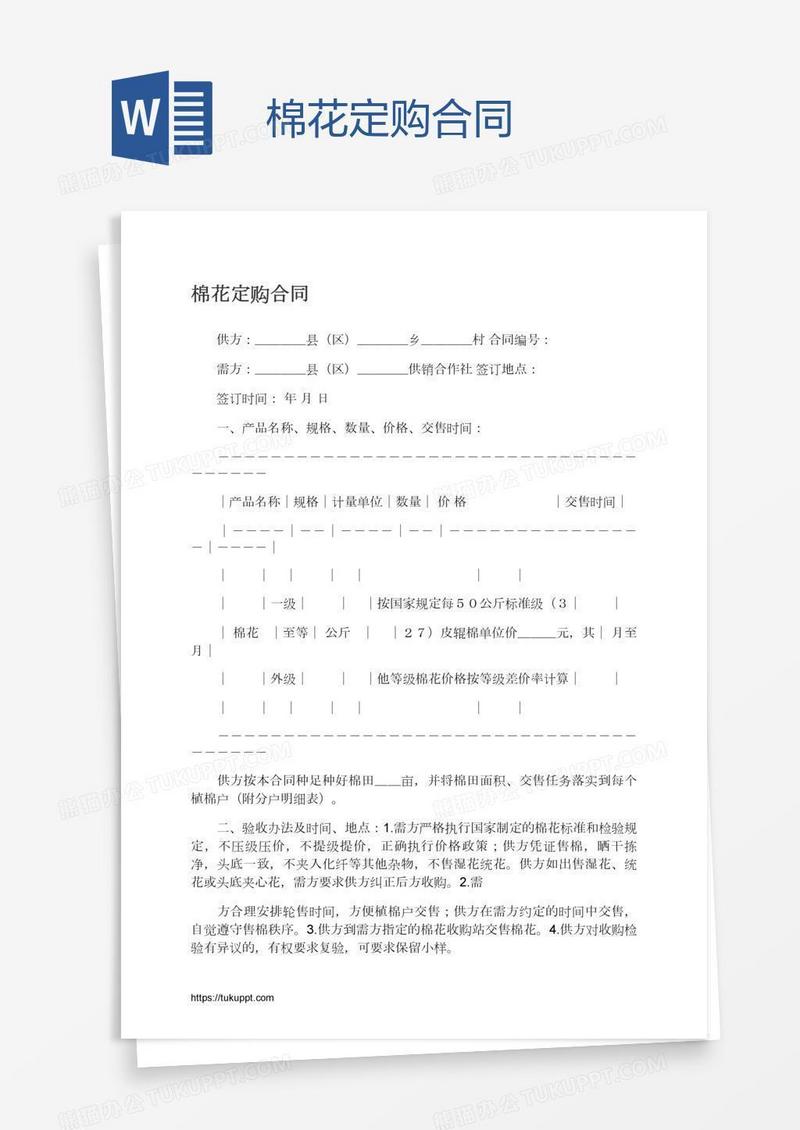 棉花定购合同