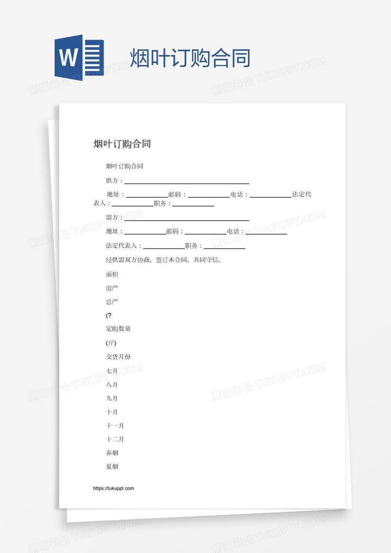 烟叶订购合同