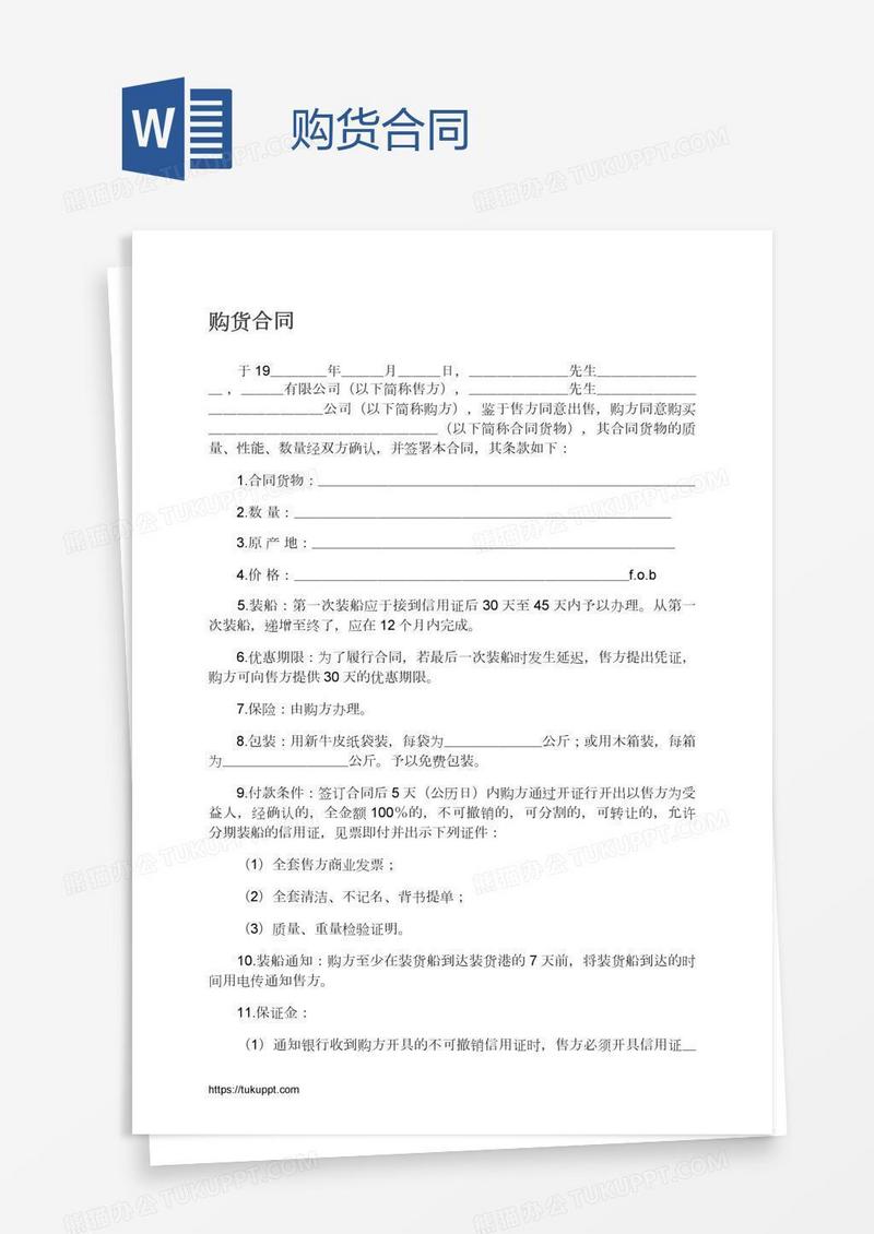 购货合同