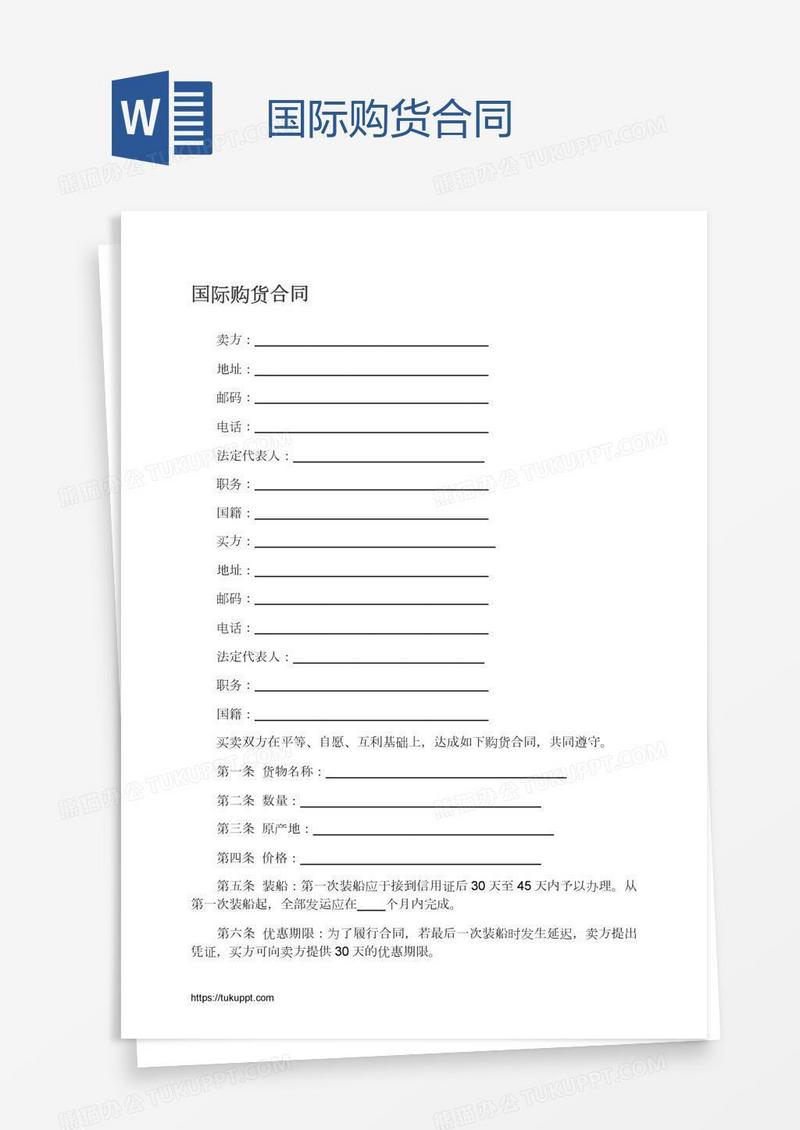 国际购货合同