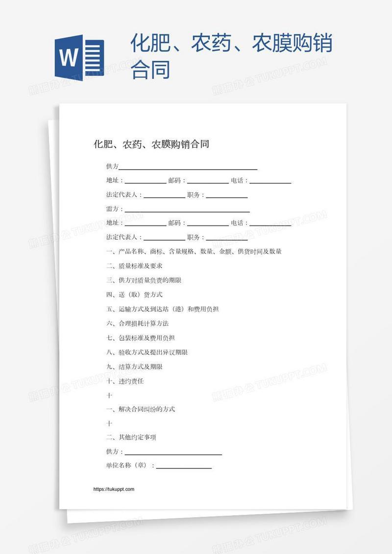 化肥、农药、农膜购销合同