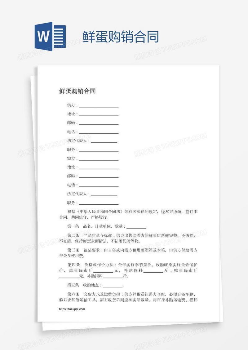 鲜蛋购销合同