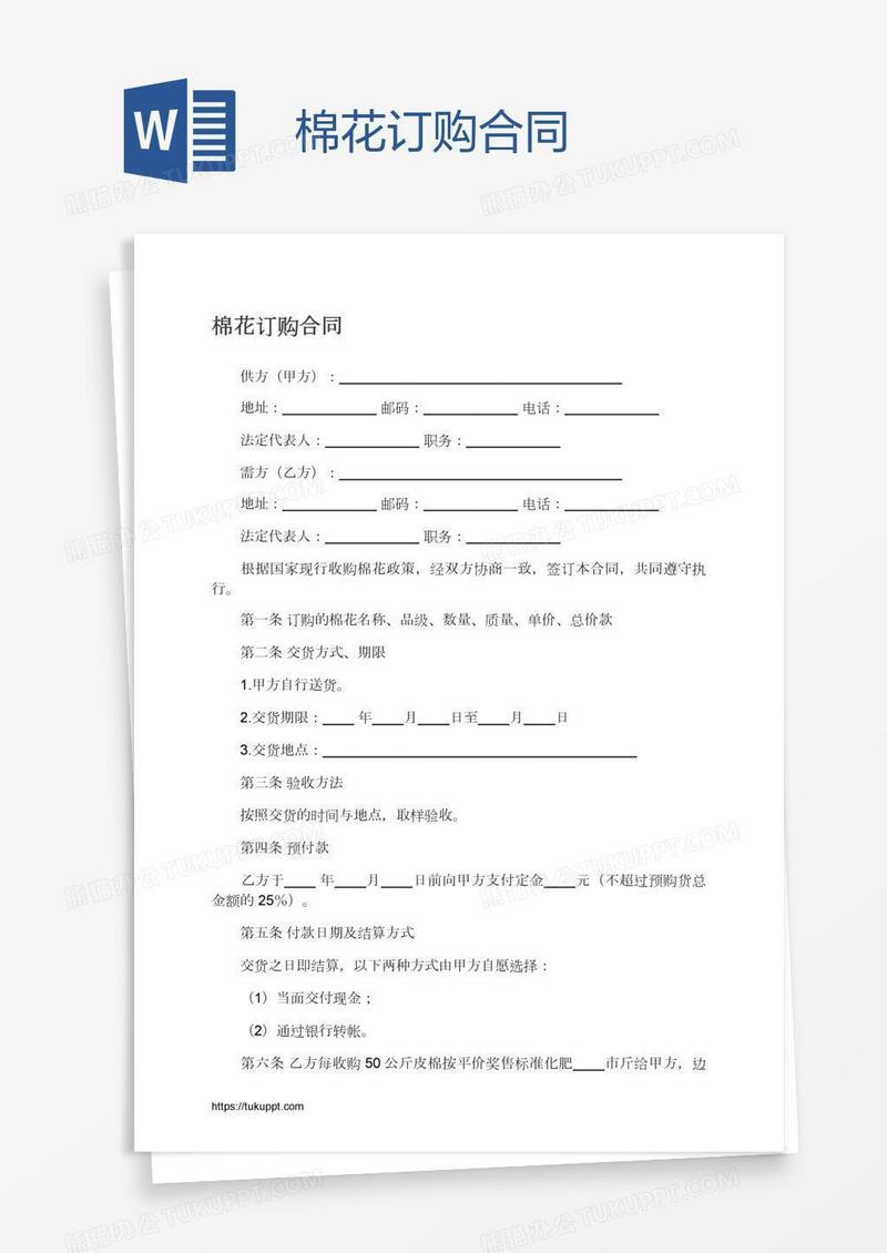 棉花订购合同