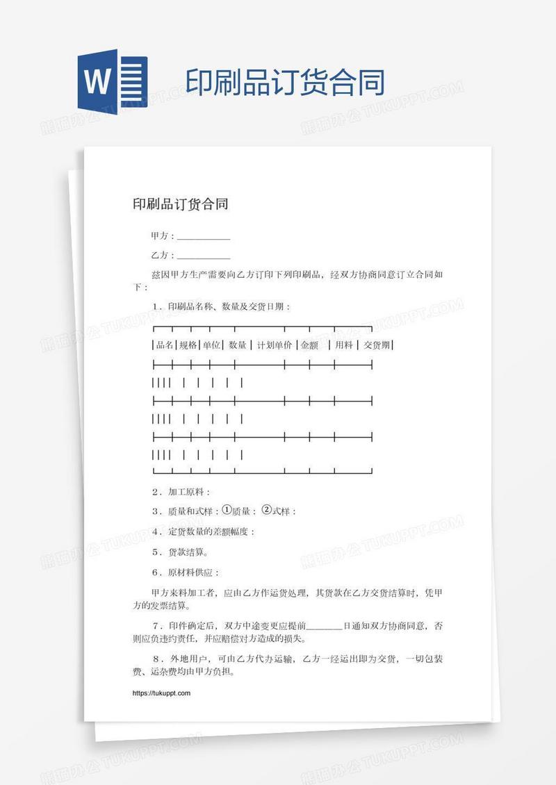 印刷品订货合同