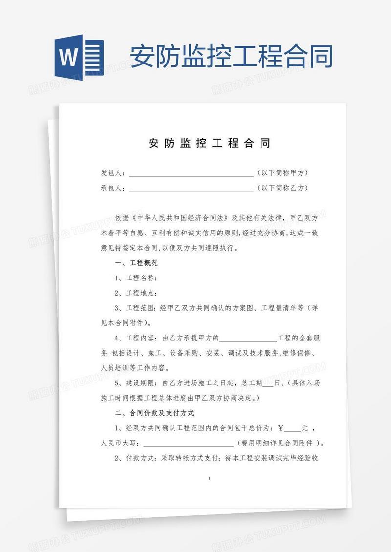 安防监控工程合同