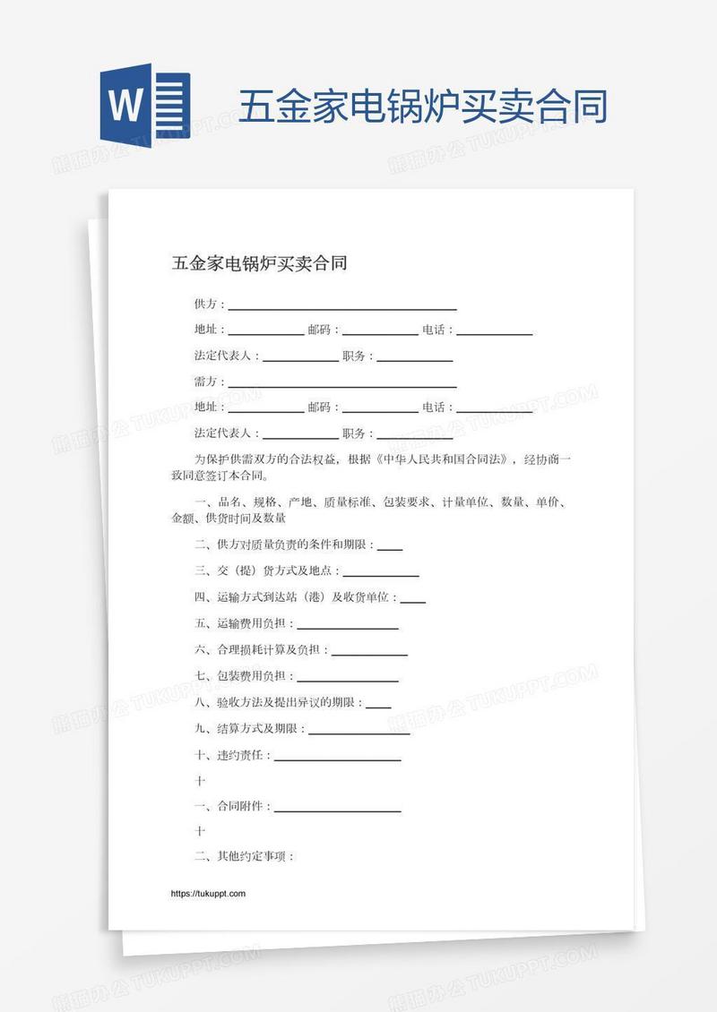 五金家电锅炉买卖合同