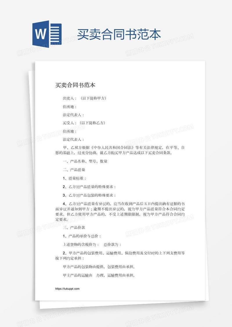 买卖合同书范本