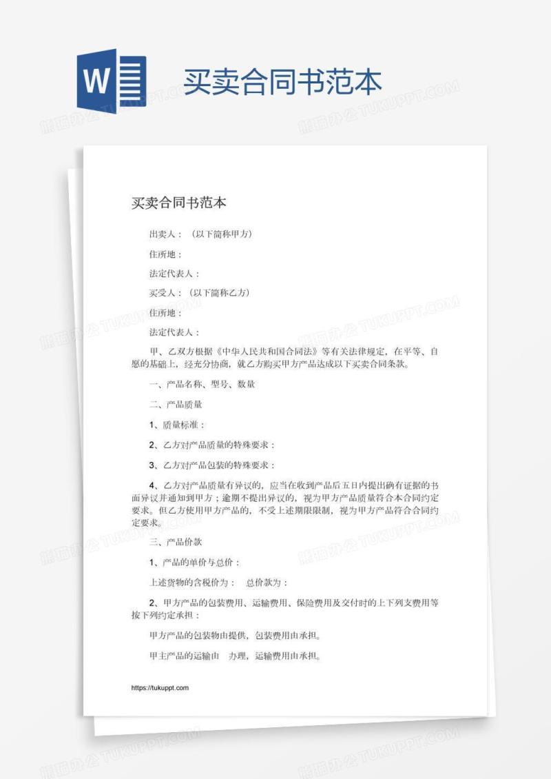 买卖合同书范本