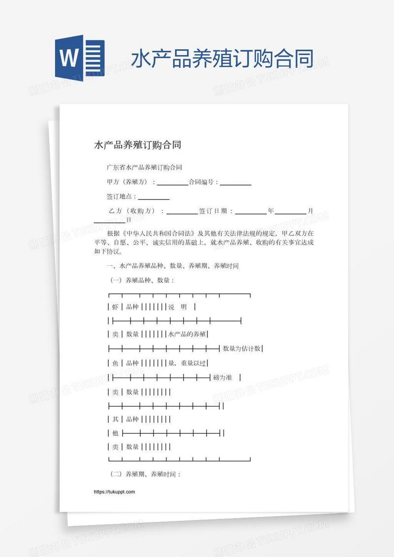 水产品养殖订购合同
