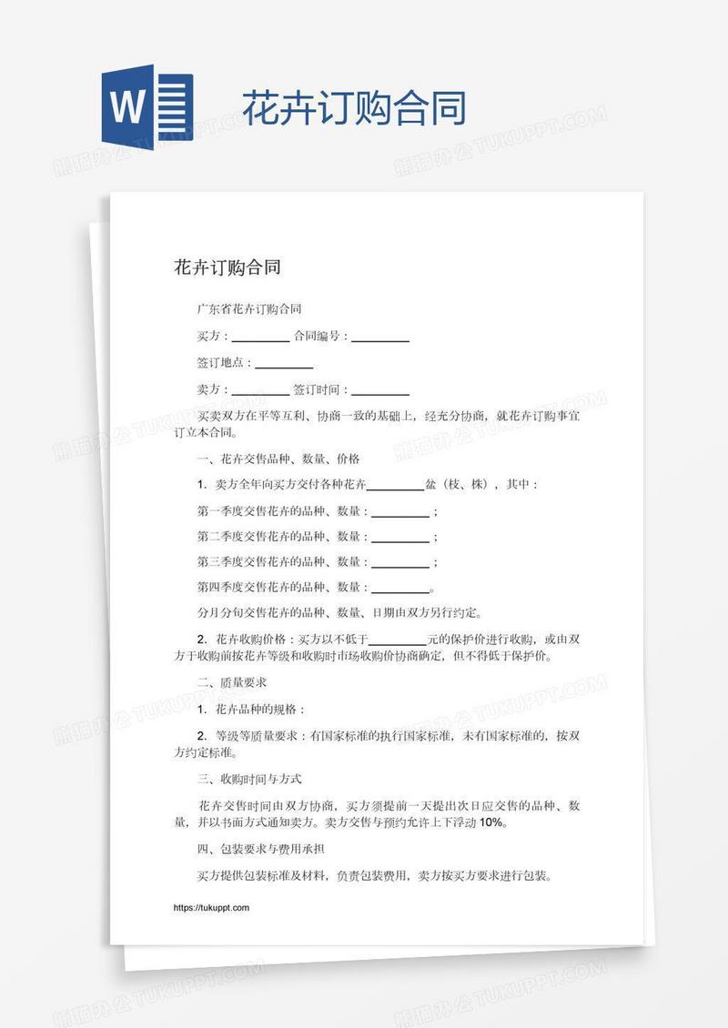 花卉订购合同