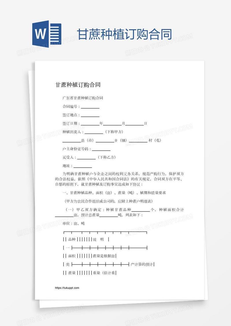 甘蔗种植订购合同