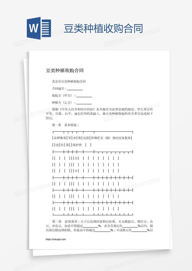 豆类种植收购合同