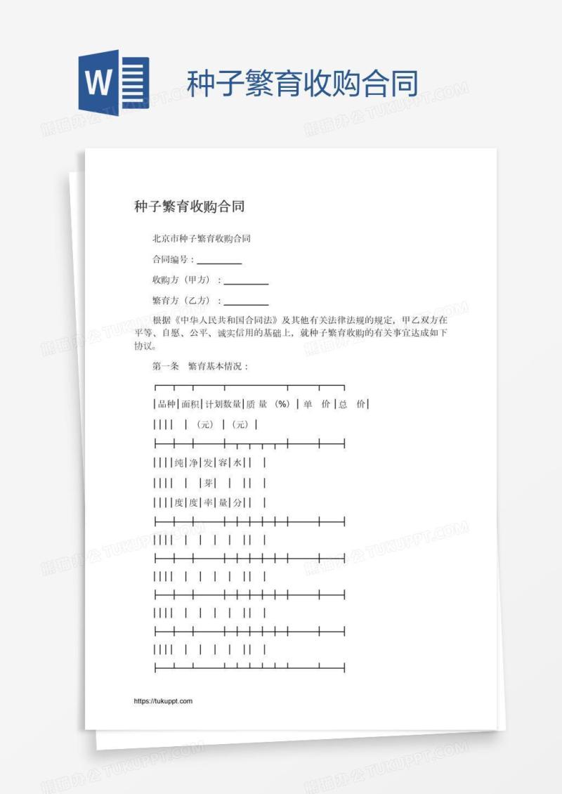 种子繁育收购合同