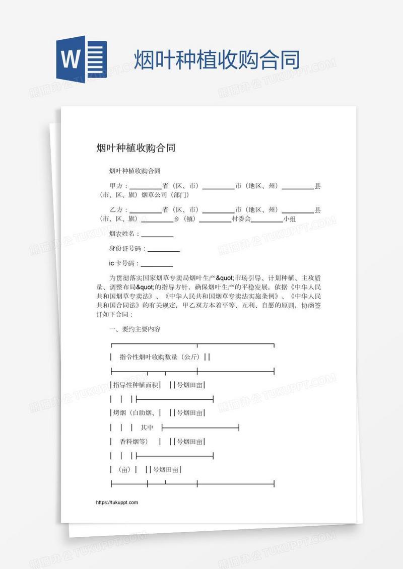 烟叶种植收购合同