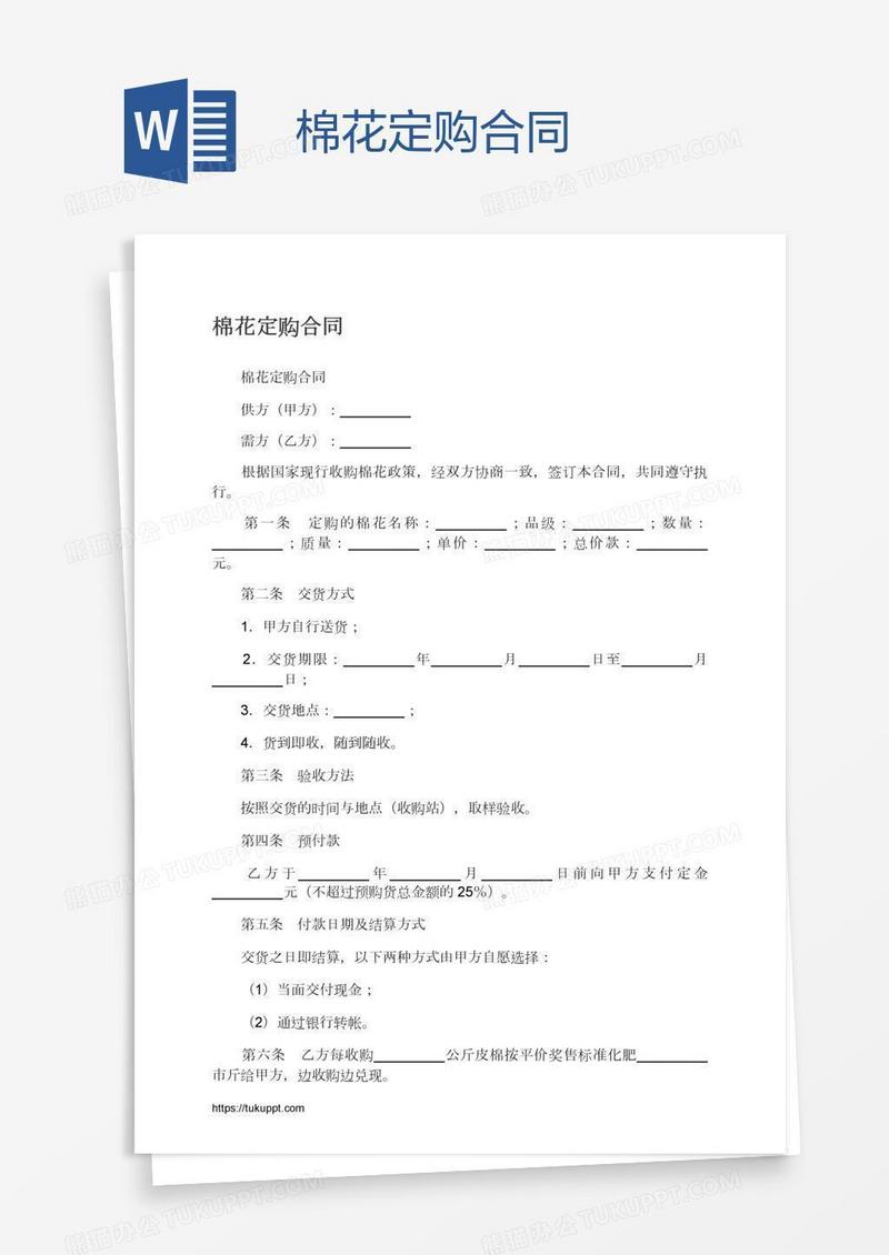 棉花定购合同