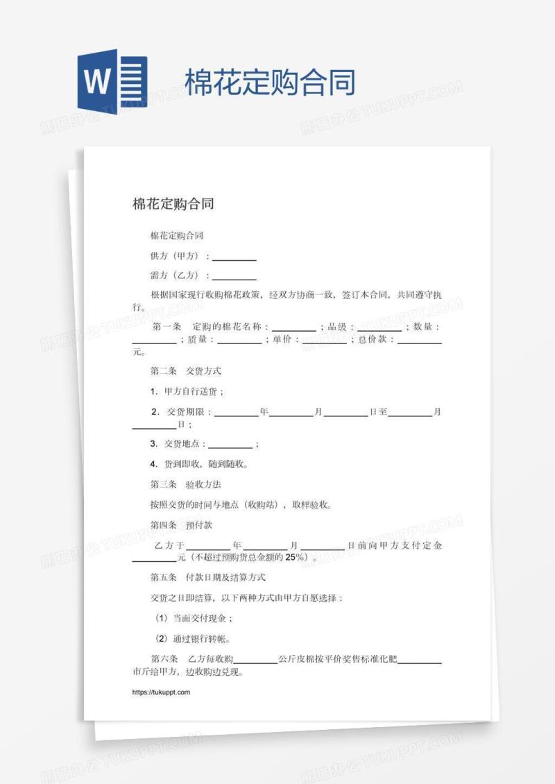 棉花定购合同