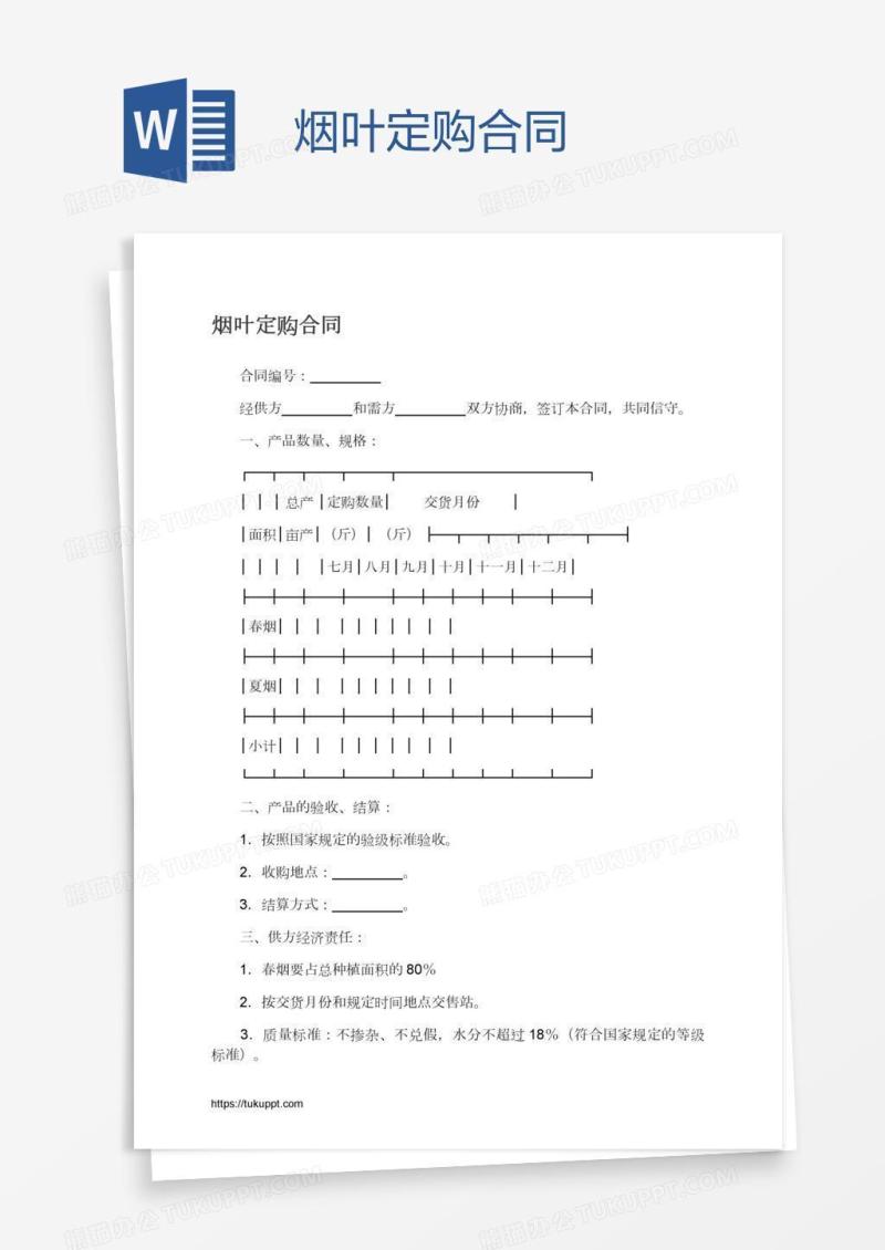 烟叶定购合同