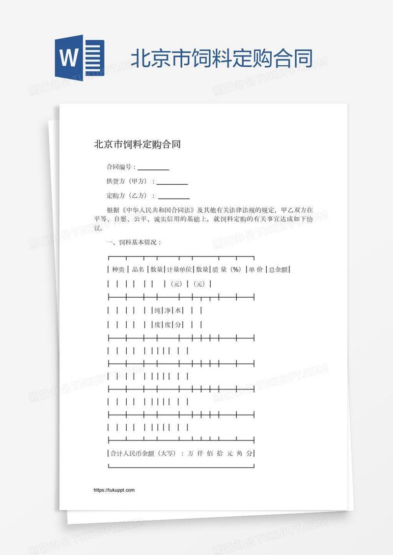 北京市饲料定购合同