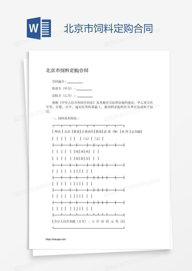 北京市饲料定购合同