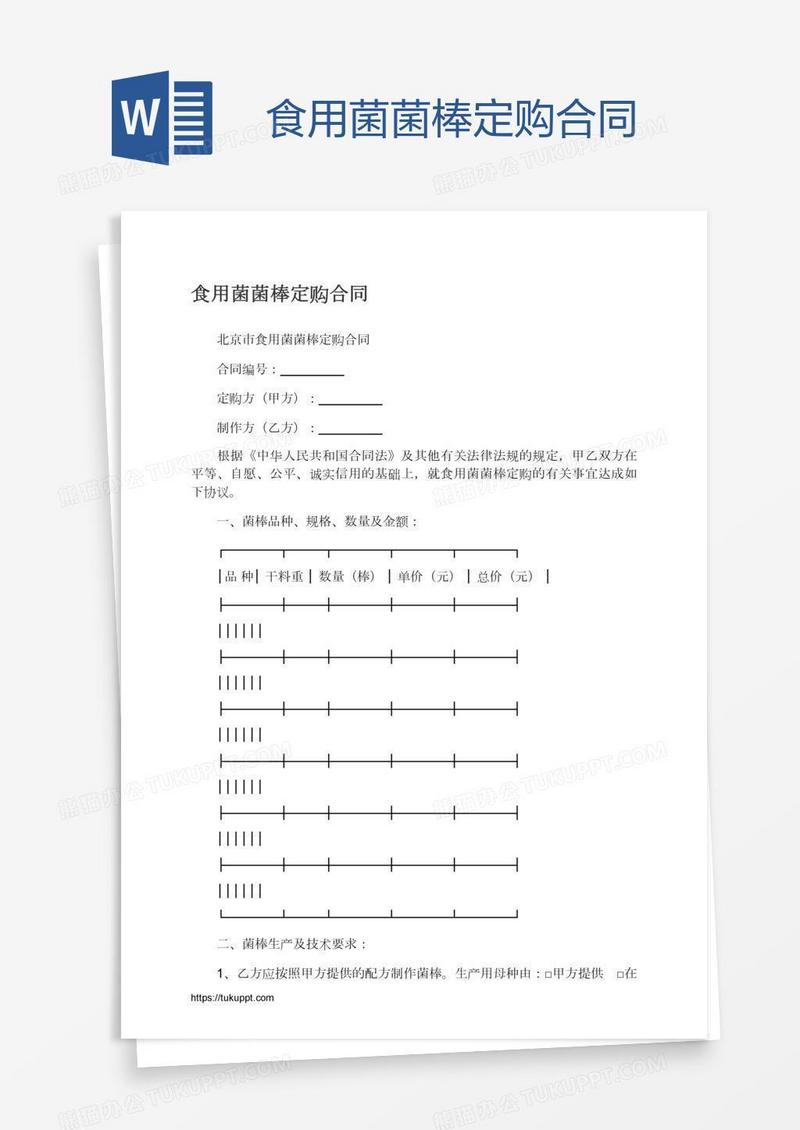 食用菌菌棒定购合同