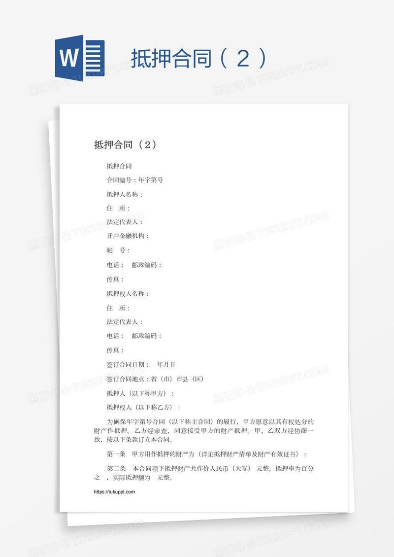 抵押合同（２）