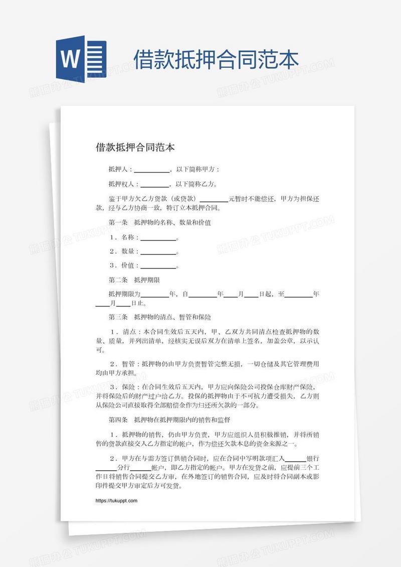 借款抵押合同范本