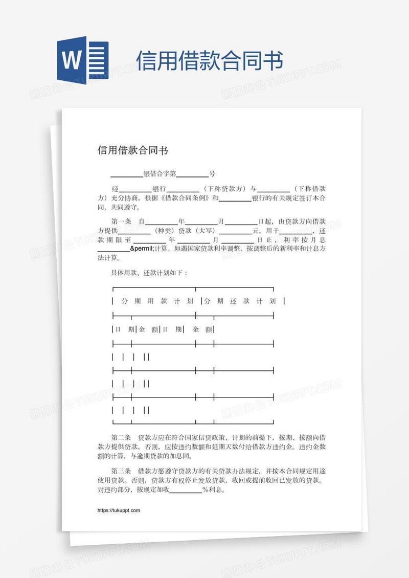信用借款合同书