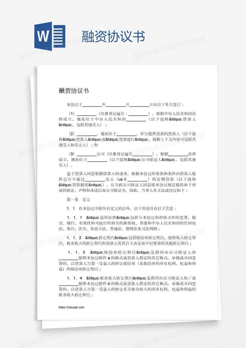 融资协议书