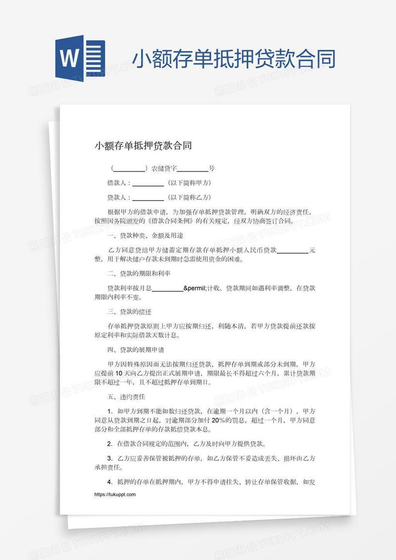 小额存单抵押贷款合同