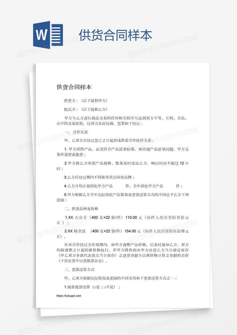 供货合同样本