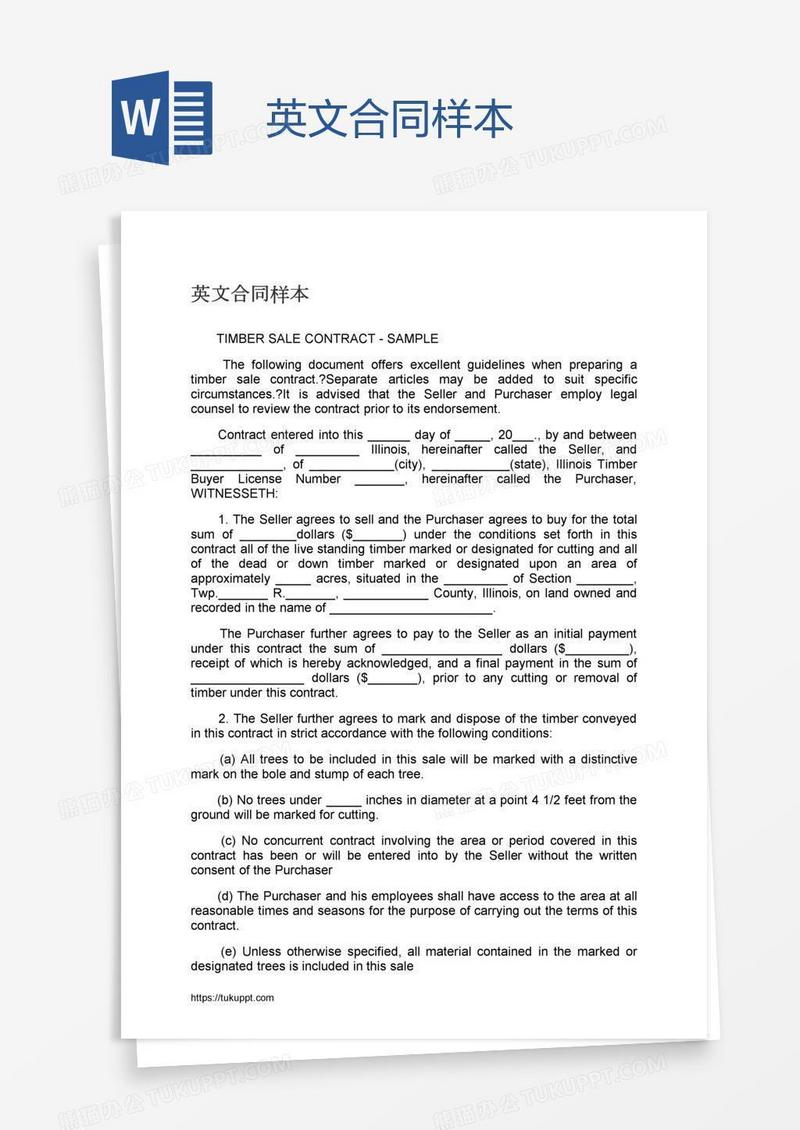 英文合同样本