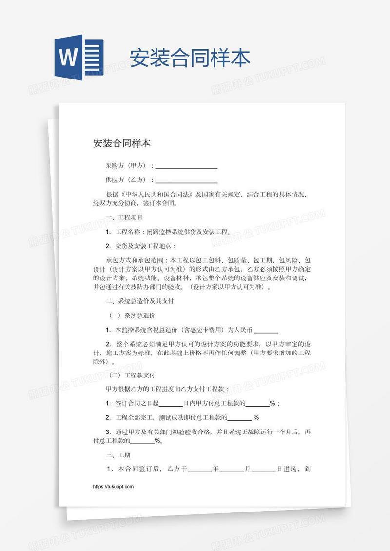 安装合同样本