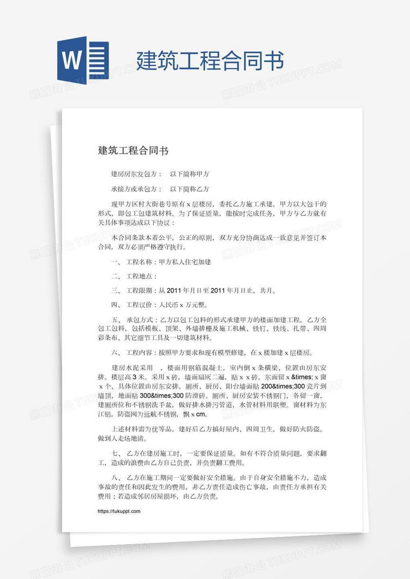 建筑工程合同书