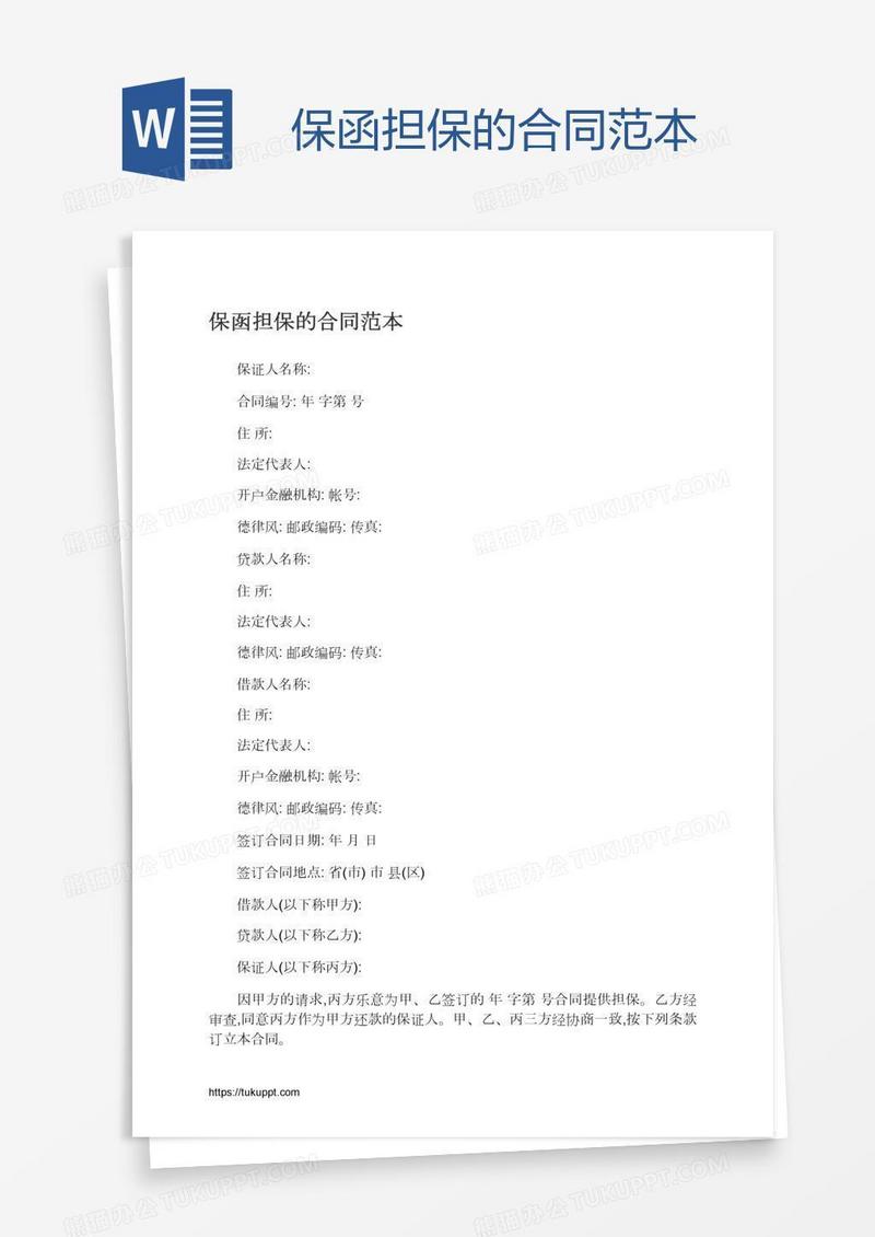 保函担保的合同范本