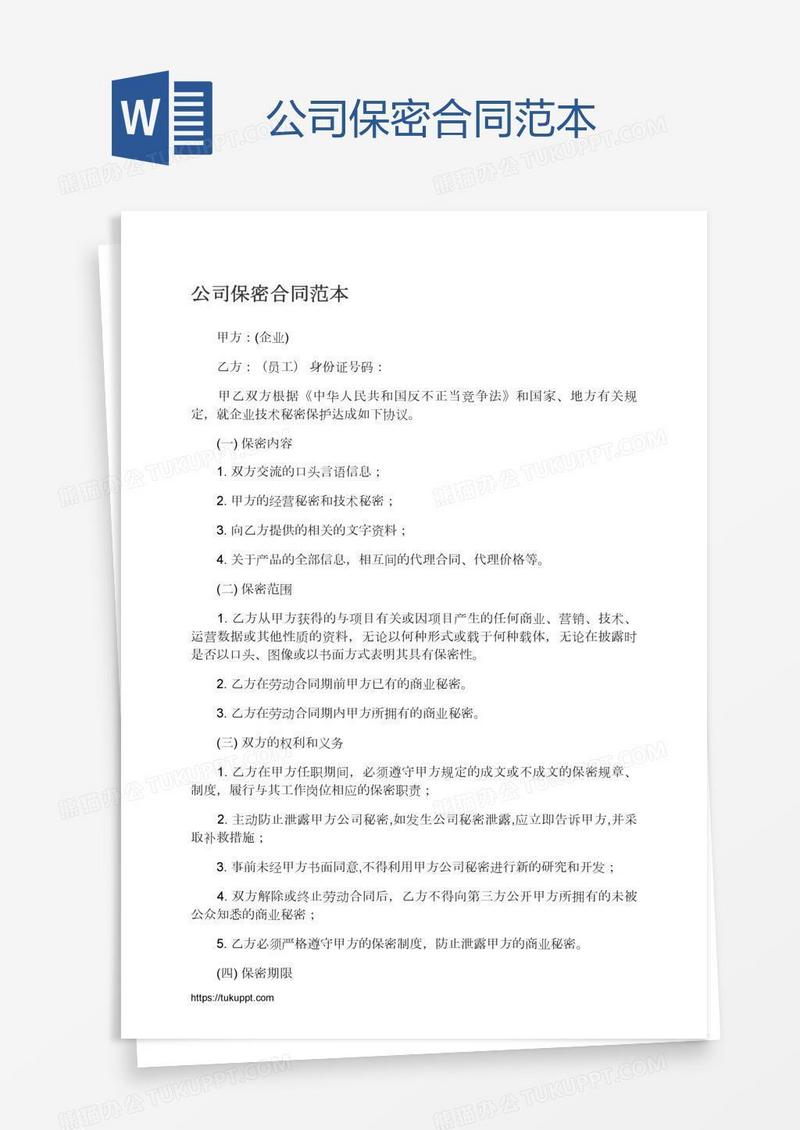 公司保密合同范本