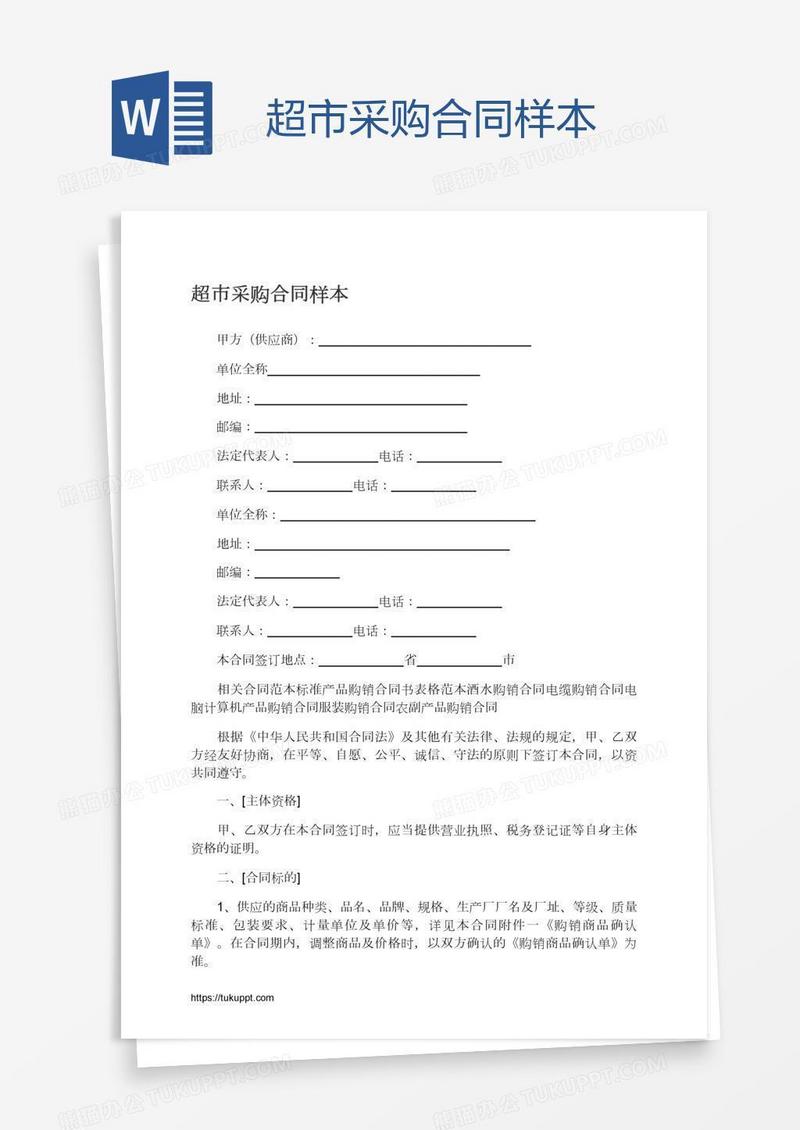 超市采购合同样本