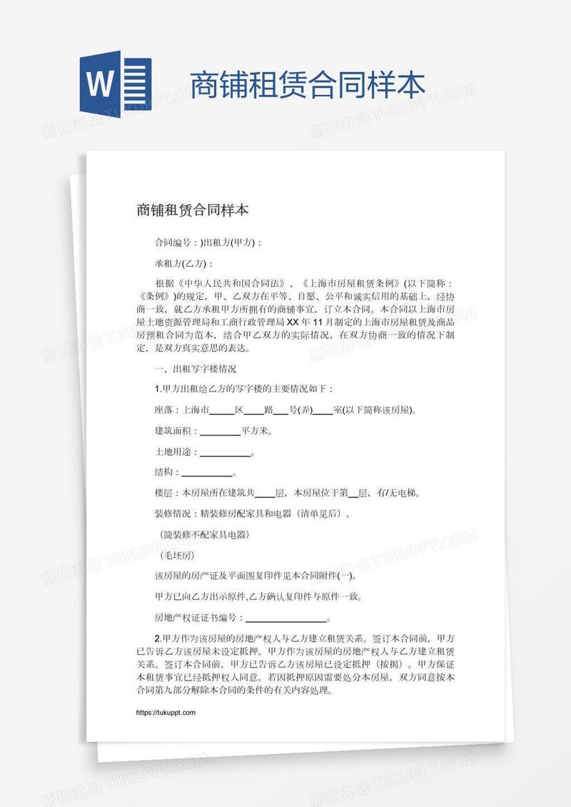 商铺租赁合同样本