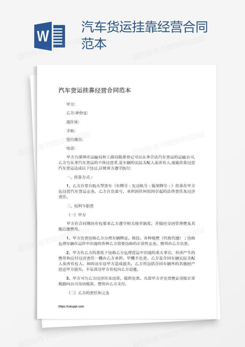 汽车货运挂靠经营合同范本