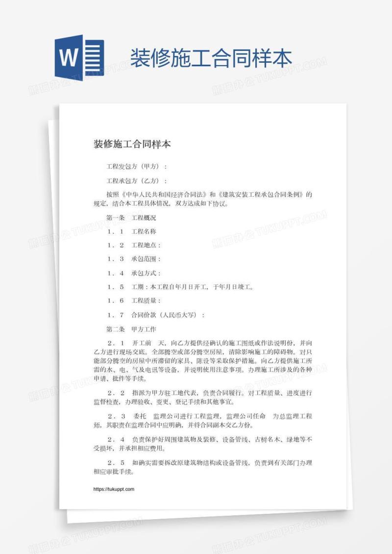 装修施工合同样本