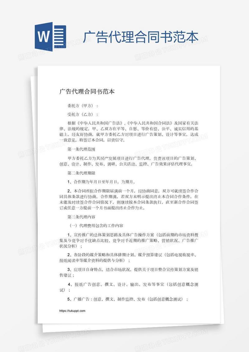 广告代理合同书范本
