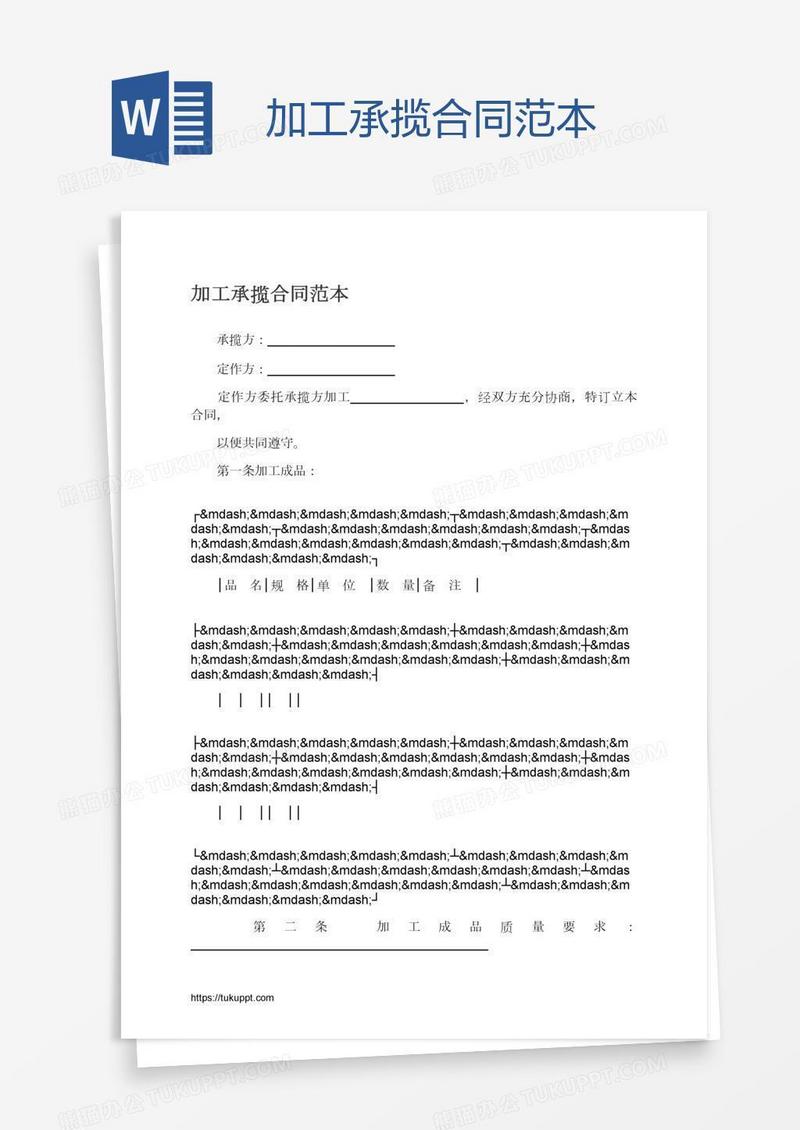 加工承揽合同范本