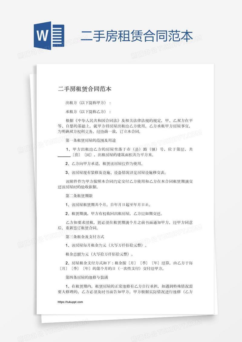 二手房租赁合同范本